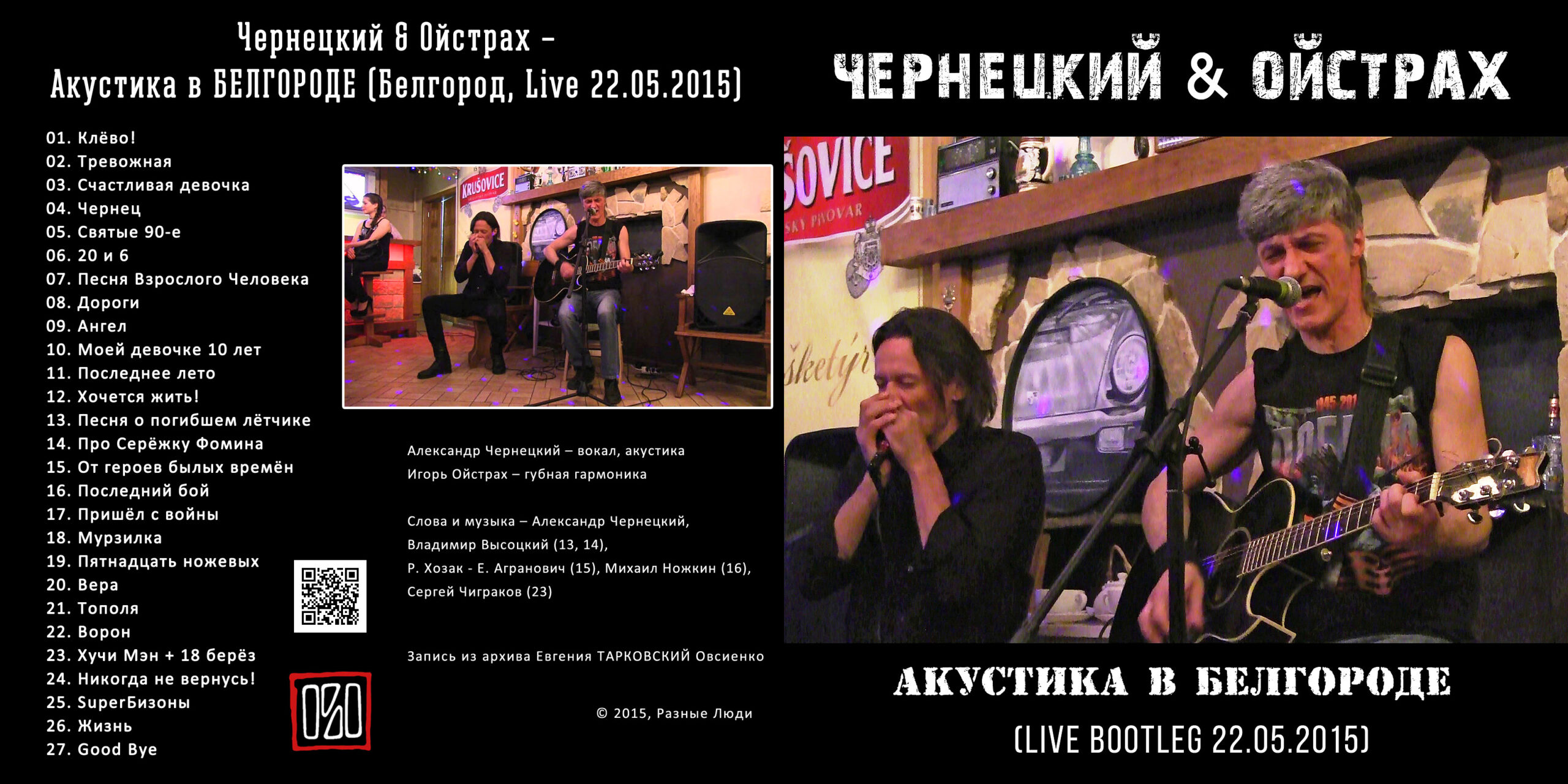 Чернецкий & Ойстрах – Акустика в БЕЛГОРОДЕ (Белгород, Live 22.05.2015) -  Chernets.info