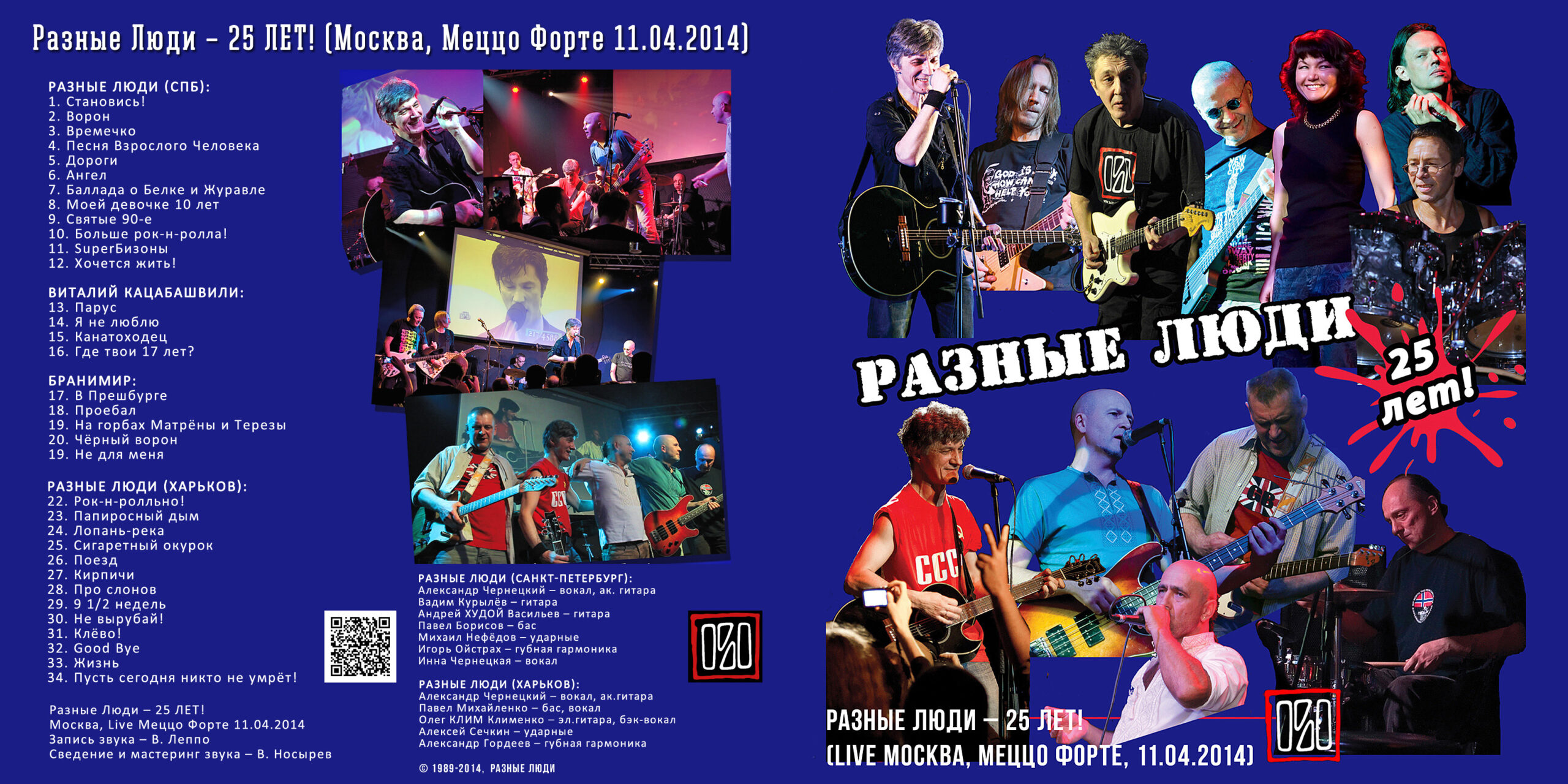 Разные Люди – 25 ЛЕТ! (Москва, Live Меццо Форте 11.04.2014) - Chernets.info