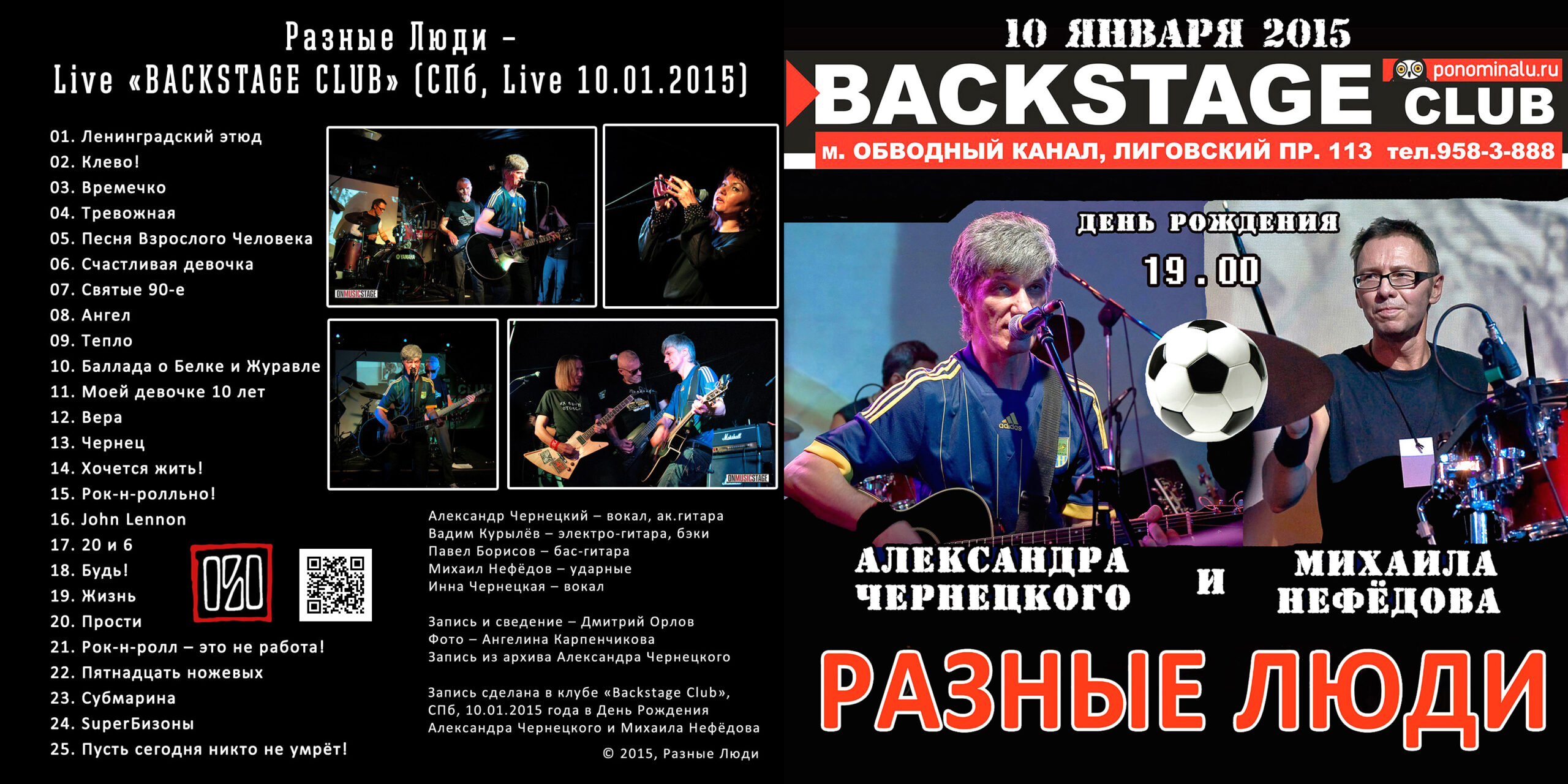 Разные Люди – Live «BACKSTAGE CLUB» (СПб, Live 10.01.2015) - Chernets.info