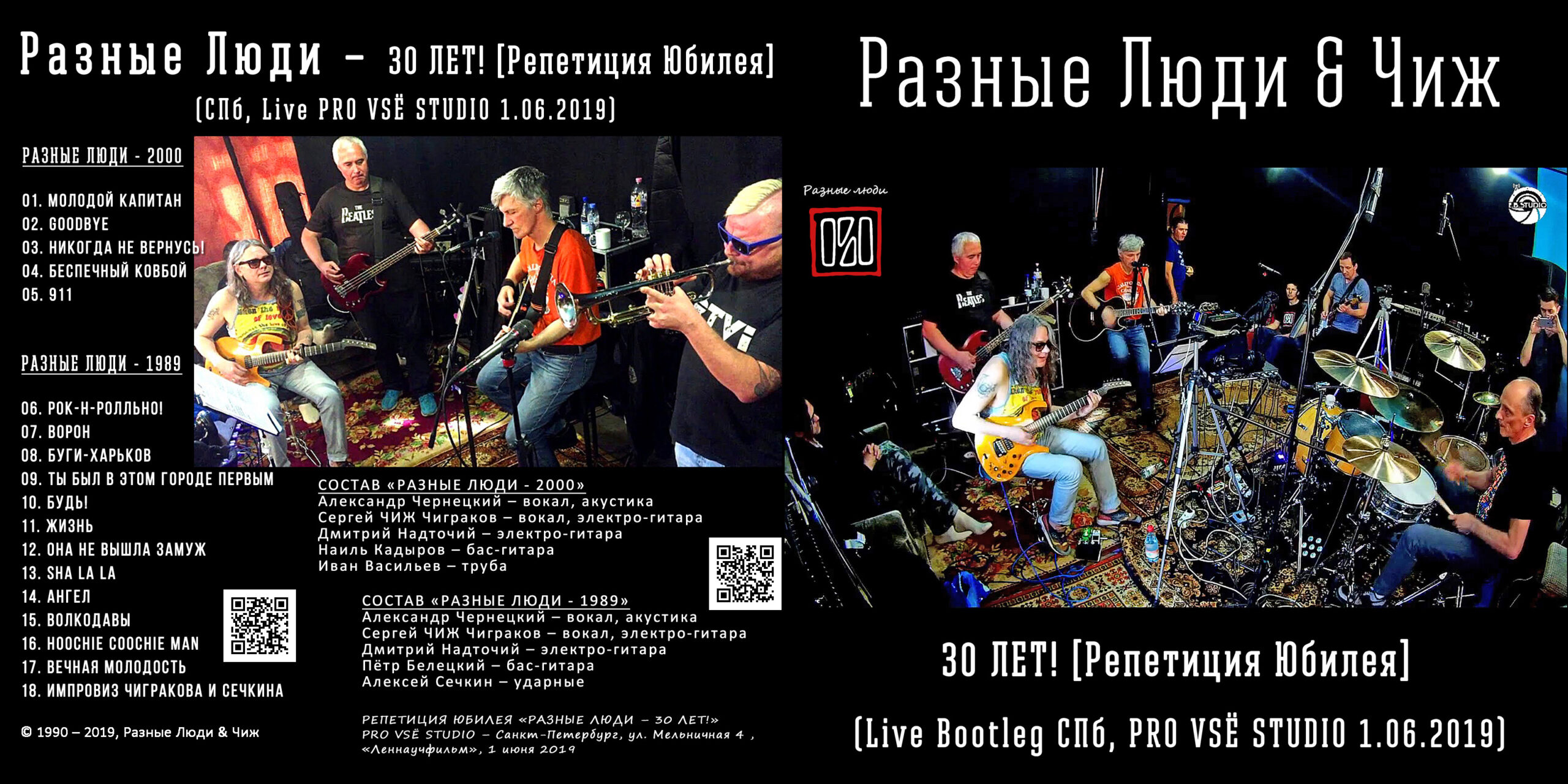 Разные Люди & Чиж – 30 ЛЕТ! [Репетиция Юбилея] (СПб, Live Pro Vsё Studio  1.06.2019) - Chernets.info