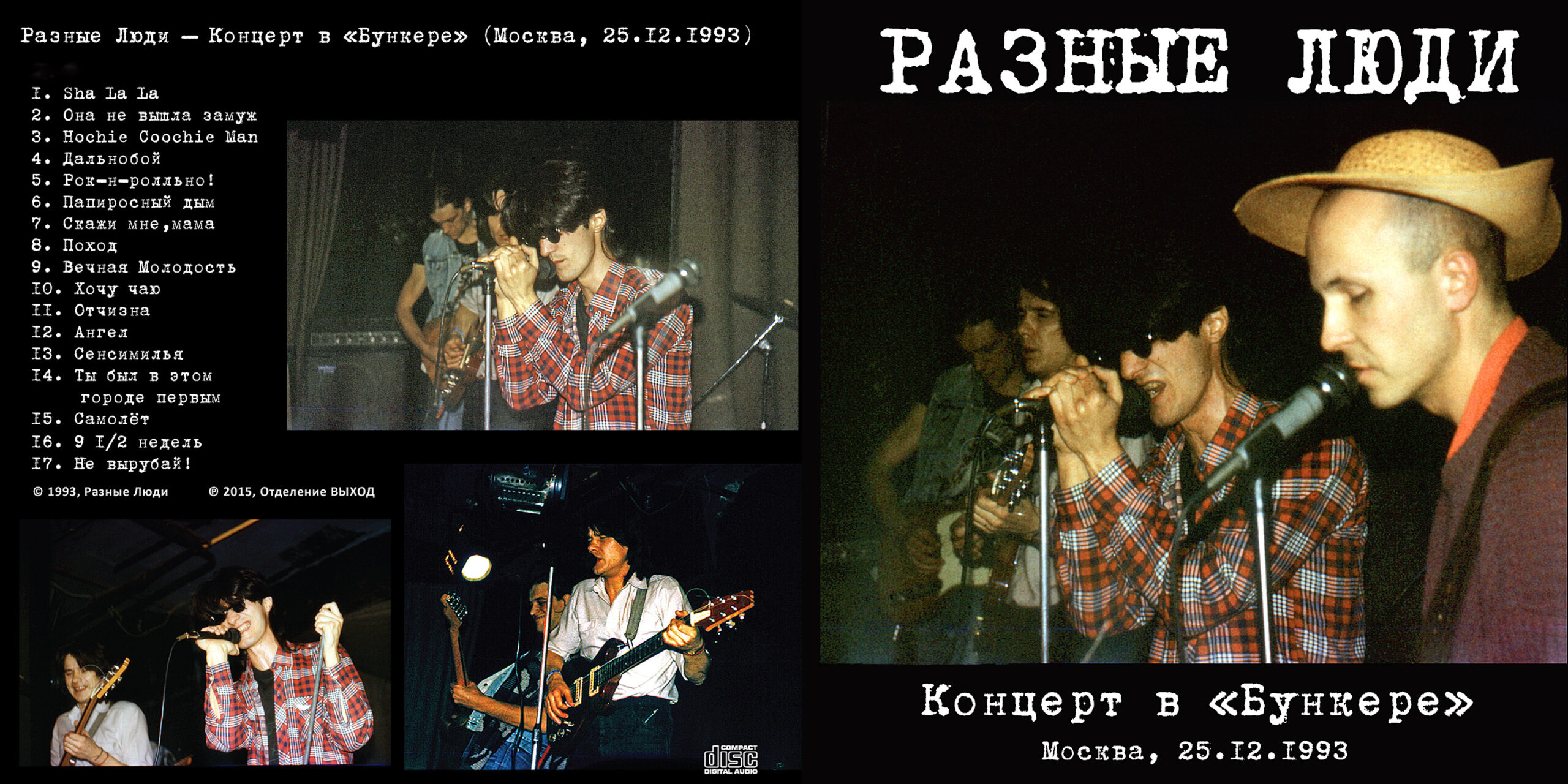 1993. Разные Люди (feat. Чиж) – Концерт в «Бункере» (Москва, Live  25.12.1993) - Chernets.info