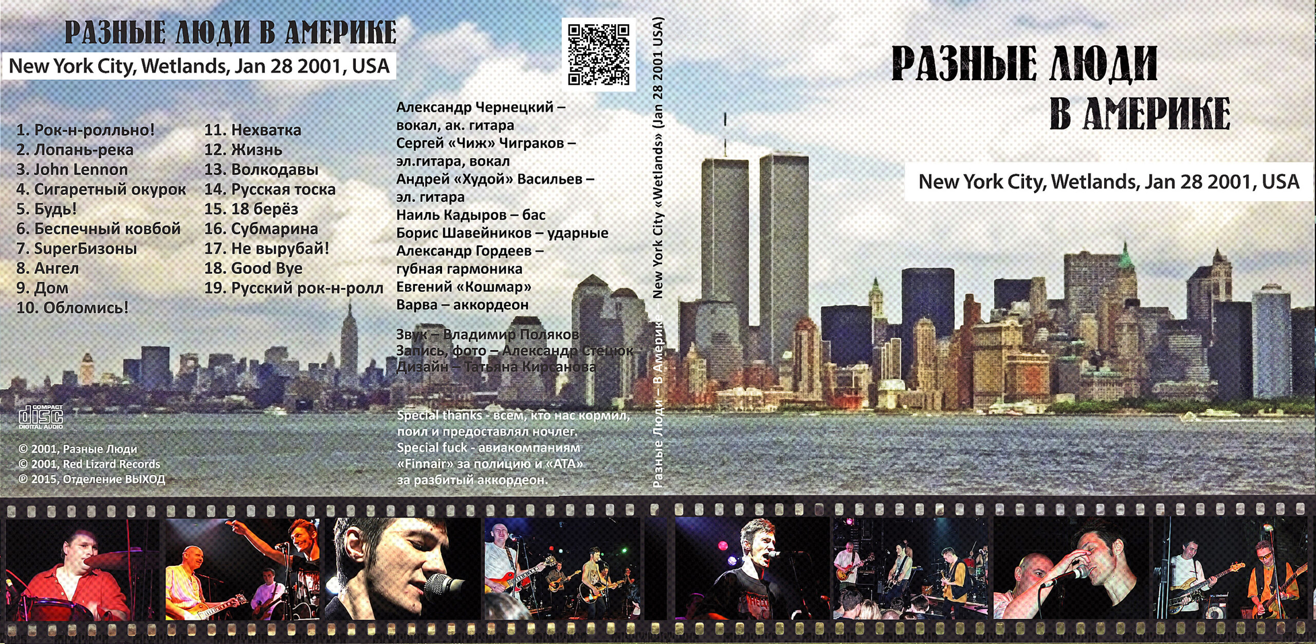 2001. Разные Люди (feat. Чиж) – В Америке – New York City «Wetlands» (USA,  Jan 28 2001) - Chernets.info