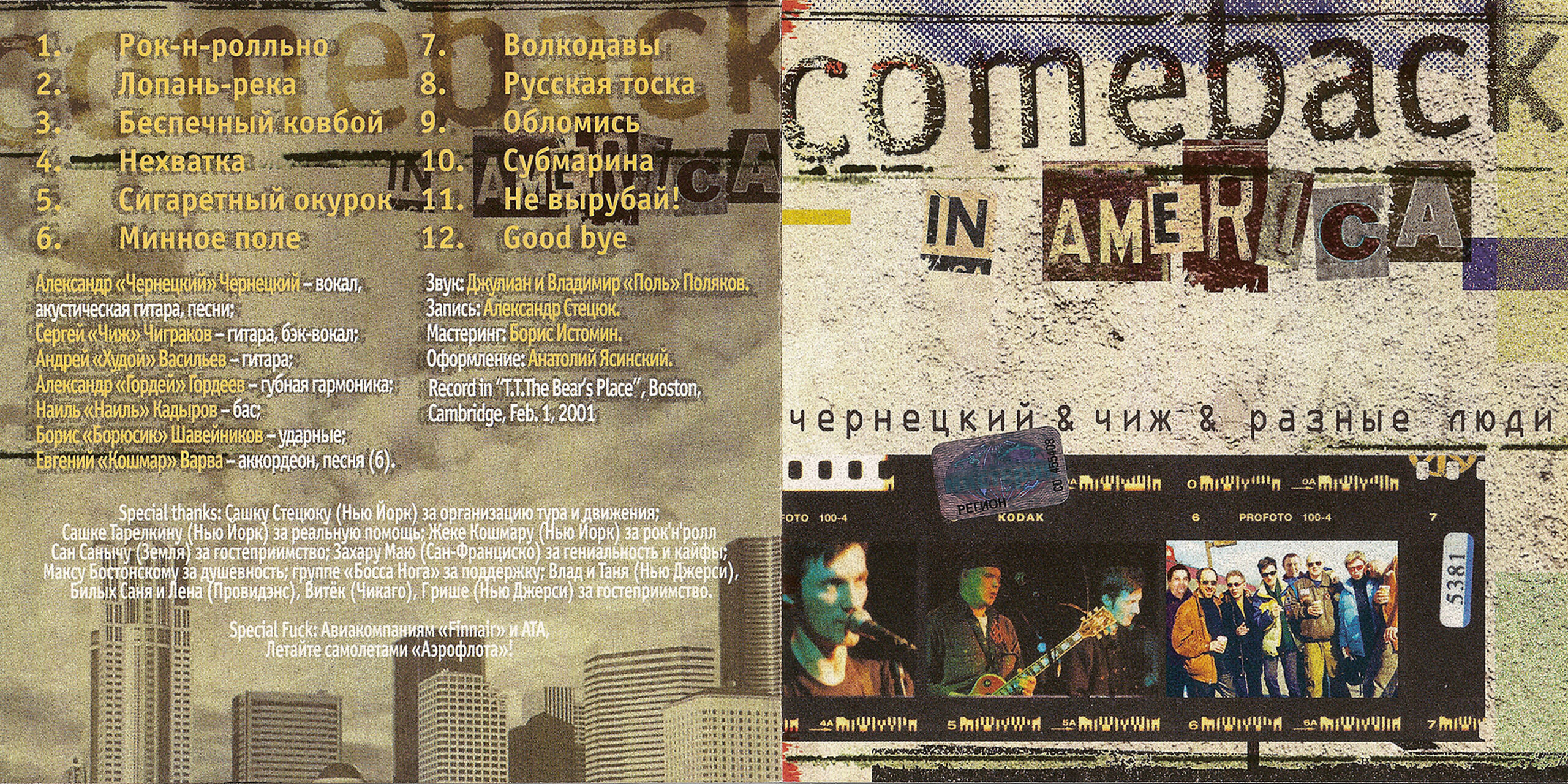 Чернецкий & Чиж & Разные Люди – Comeback In America («Nox Music.