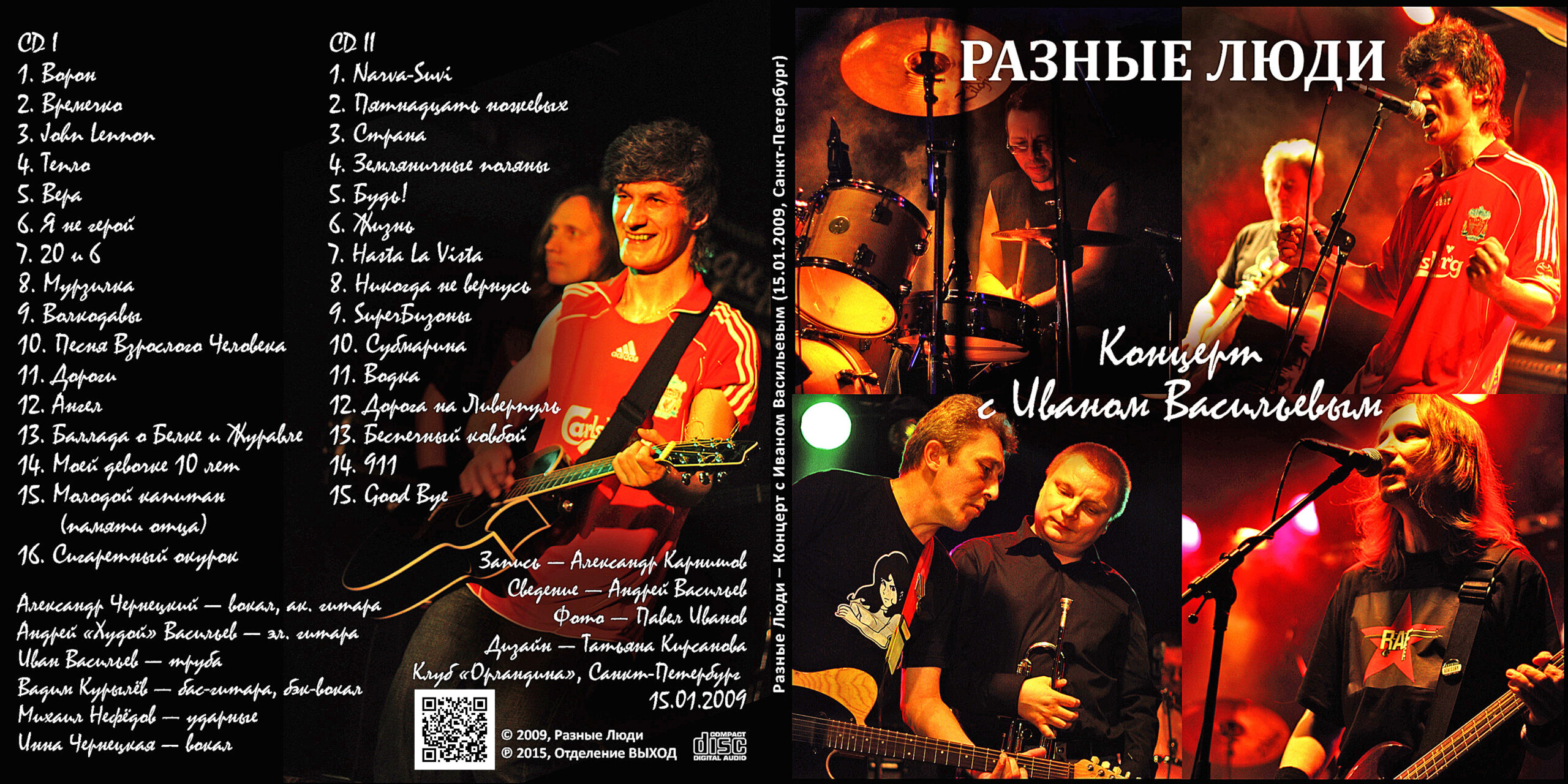 2009. Разные Люди – Концерт с Иваном Васильевым (СПб, Live Орландина  15.01.2009) - Chernets.info