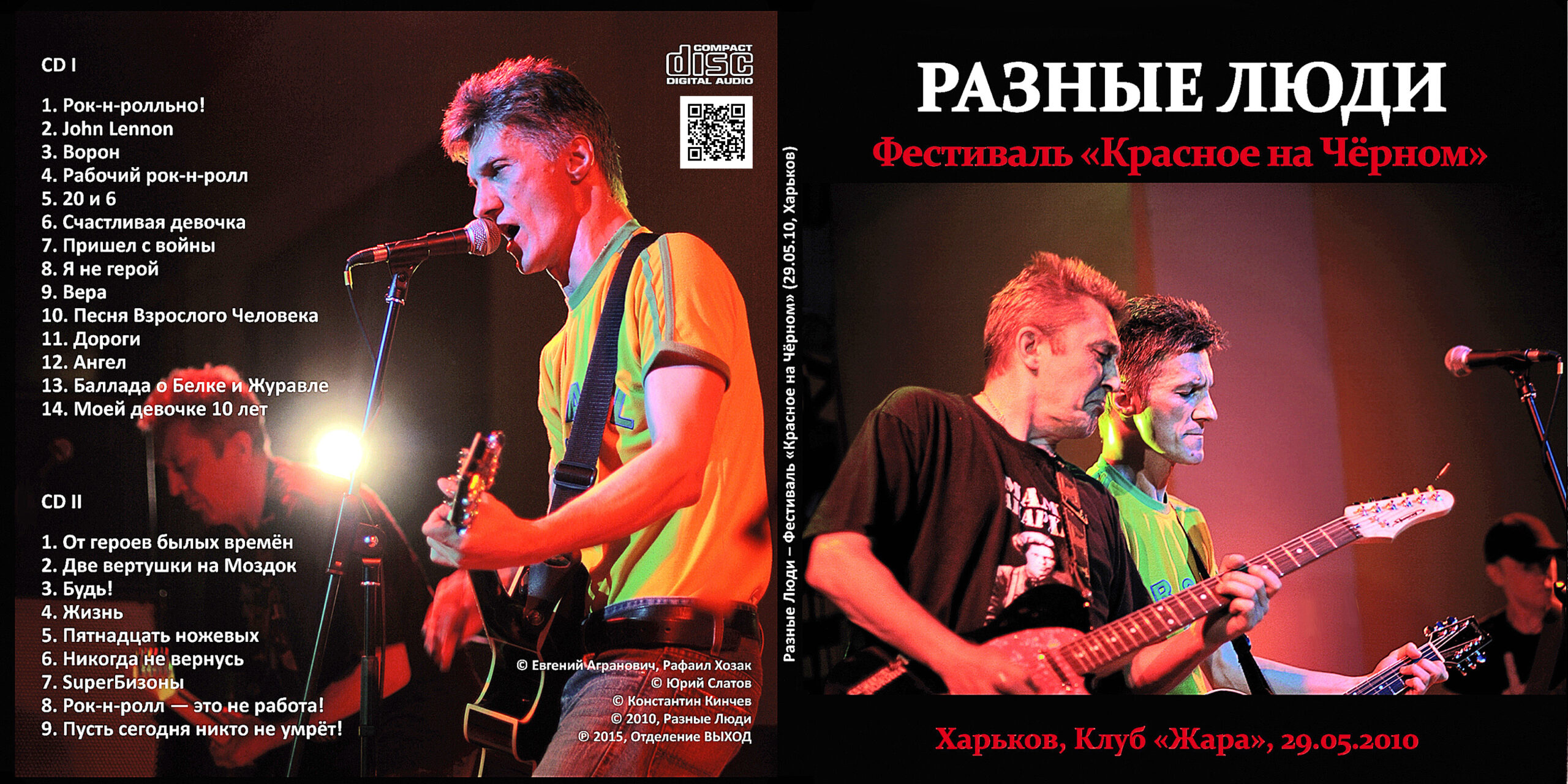 2010. Разные Люди – Фестиваль «Красное на Чёрном» (Харьков, Live Жара  29.05.2010) - Chernets.info