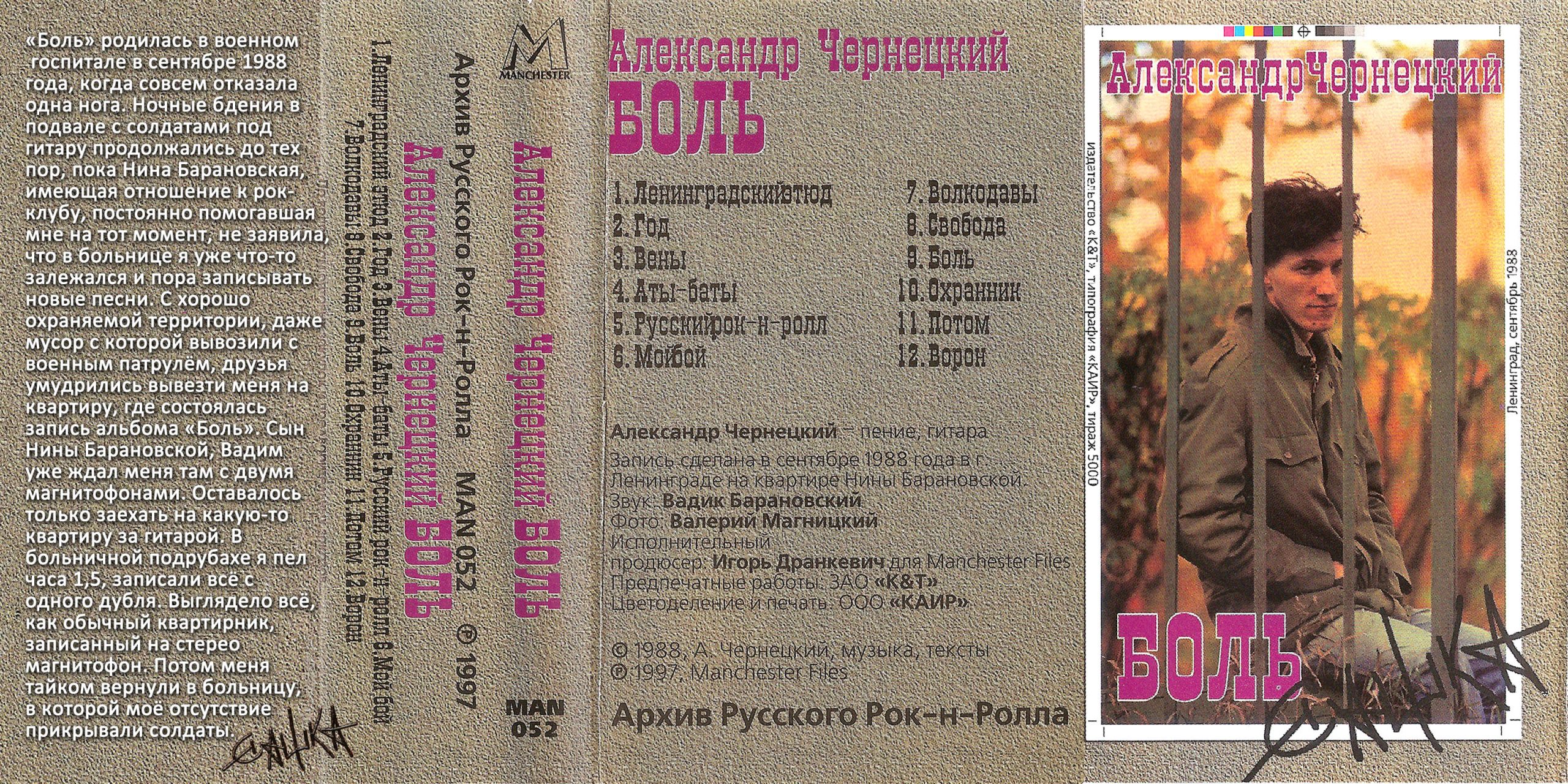 Александр Чернецкий – Боль (Ленинград, сентябрь 1988) - Chernets.info