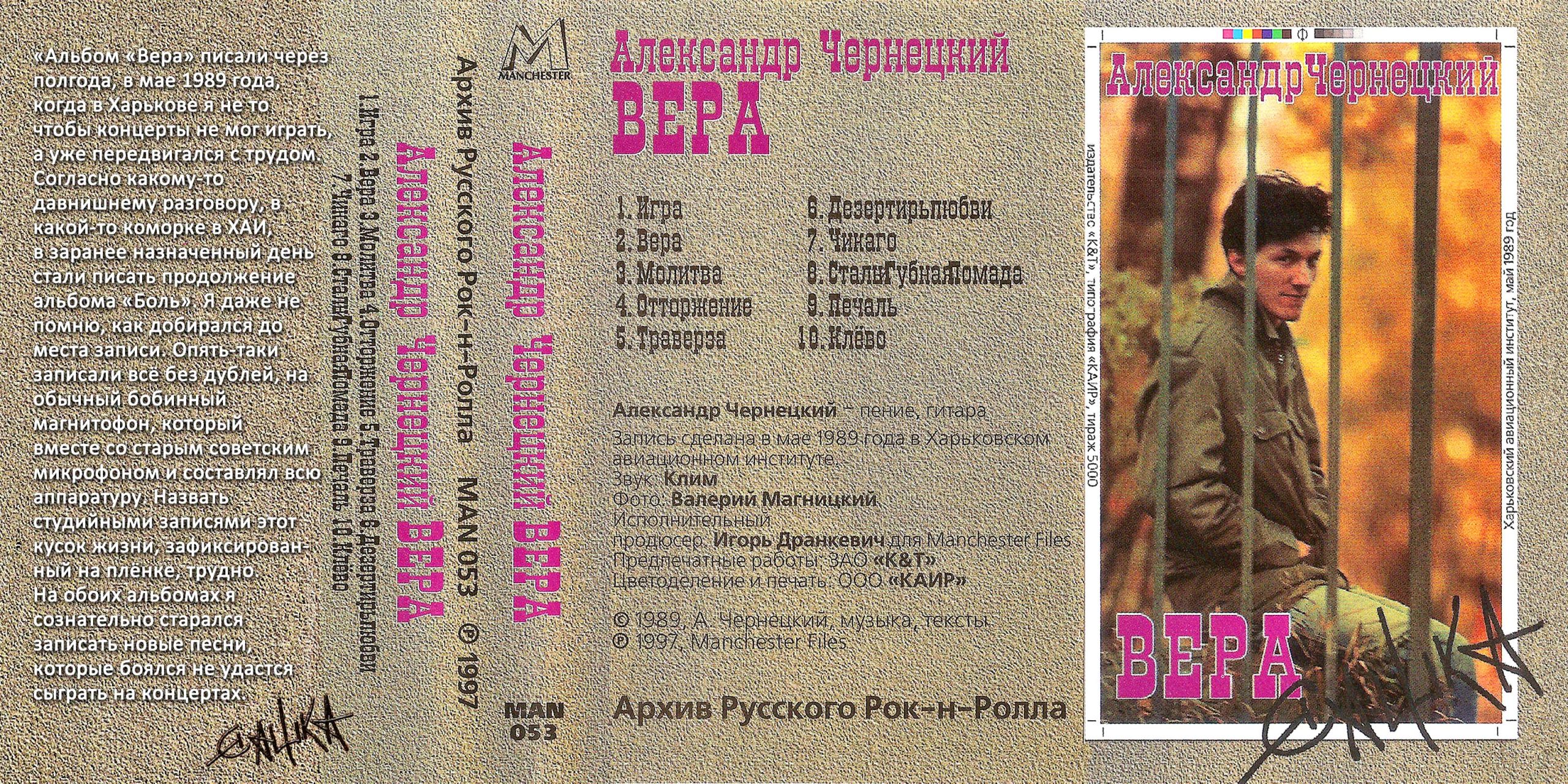 Александр Чернецкий – Вера (Харьков, ХАИ, май 1989) - Chernets.info