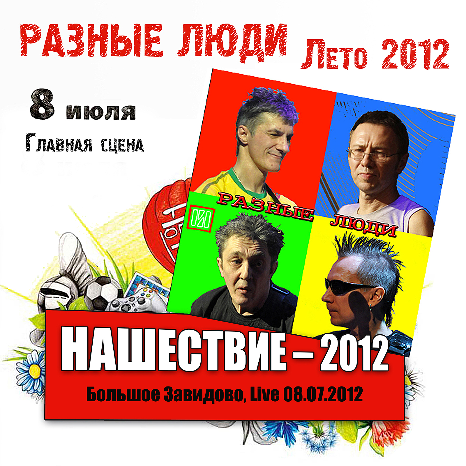 Разные Люди – «НАШЕСТВИЕ – 2012» (Большое Завидово, Live 08.07.2012) -  Chernets.info