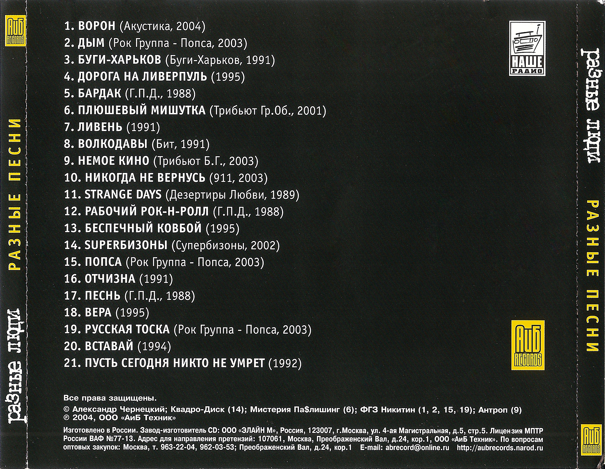 Список попсы 90 х. Рок группа попса. Попса 2003. Рок-группа - попса (2003). Рок-группы 2000-х годов русские список.